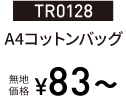 TR0128A4コットンバッグ