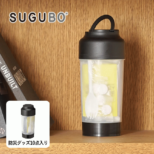 SUGUBO防災ボトル