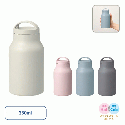 Handitシンプルサーモボトル350ml